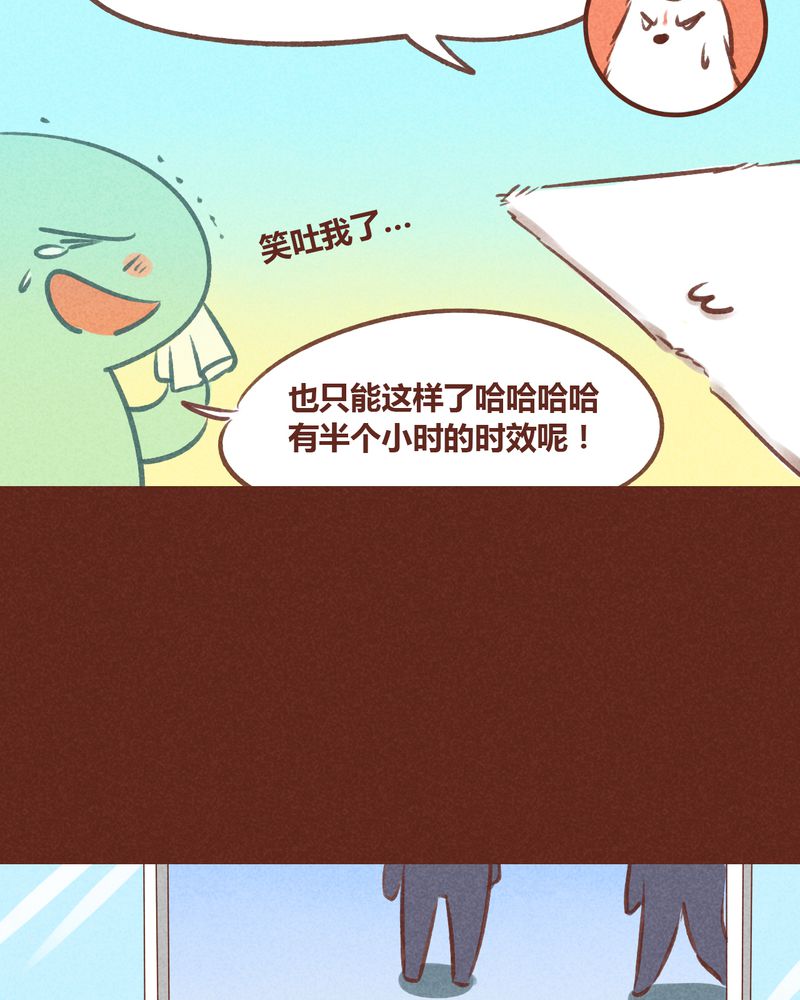 《神兽退散》第57章 第21页