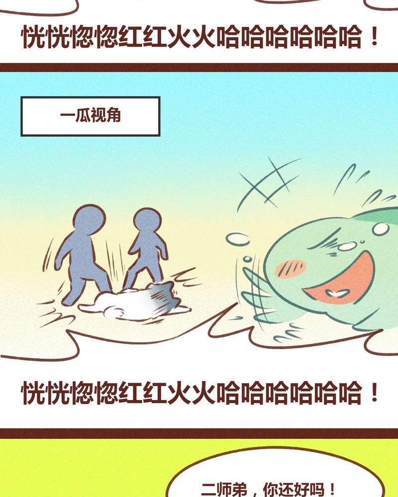 《神兽退散》第57章 第27页