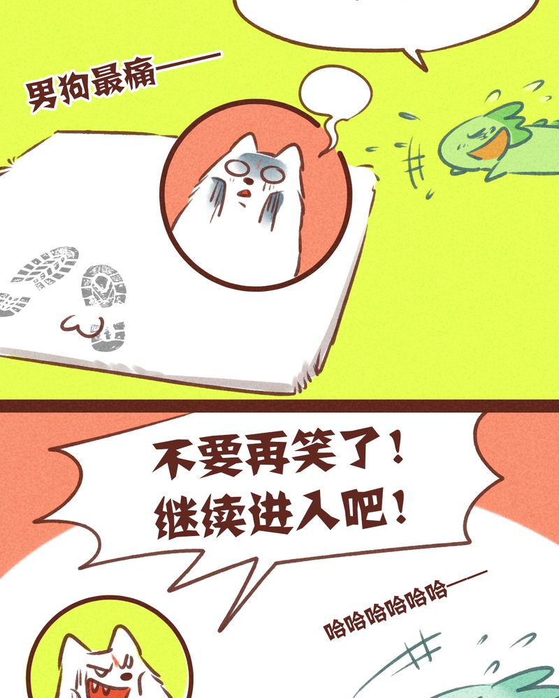 《神兽退散》第57章 第28页