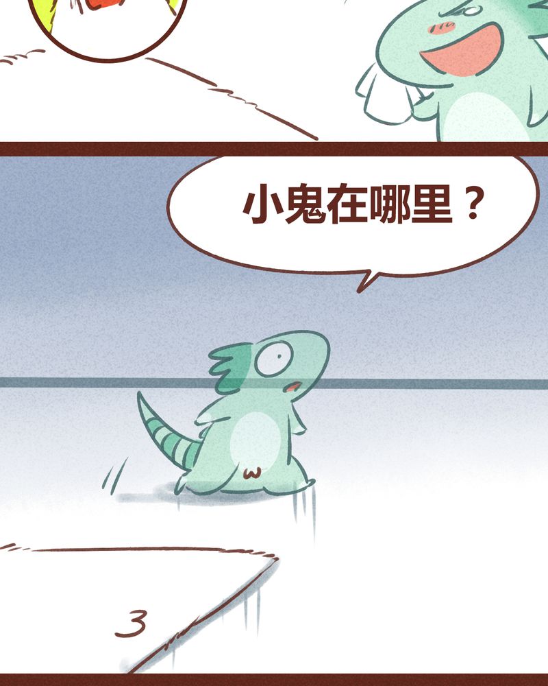 《神兽退散》第57章 第29页