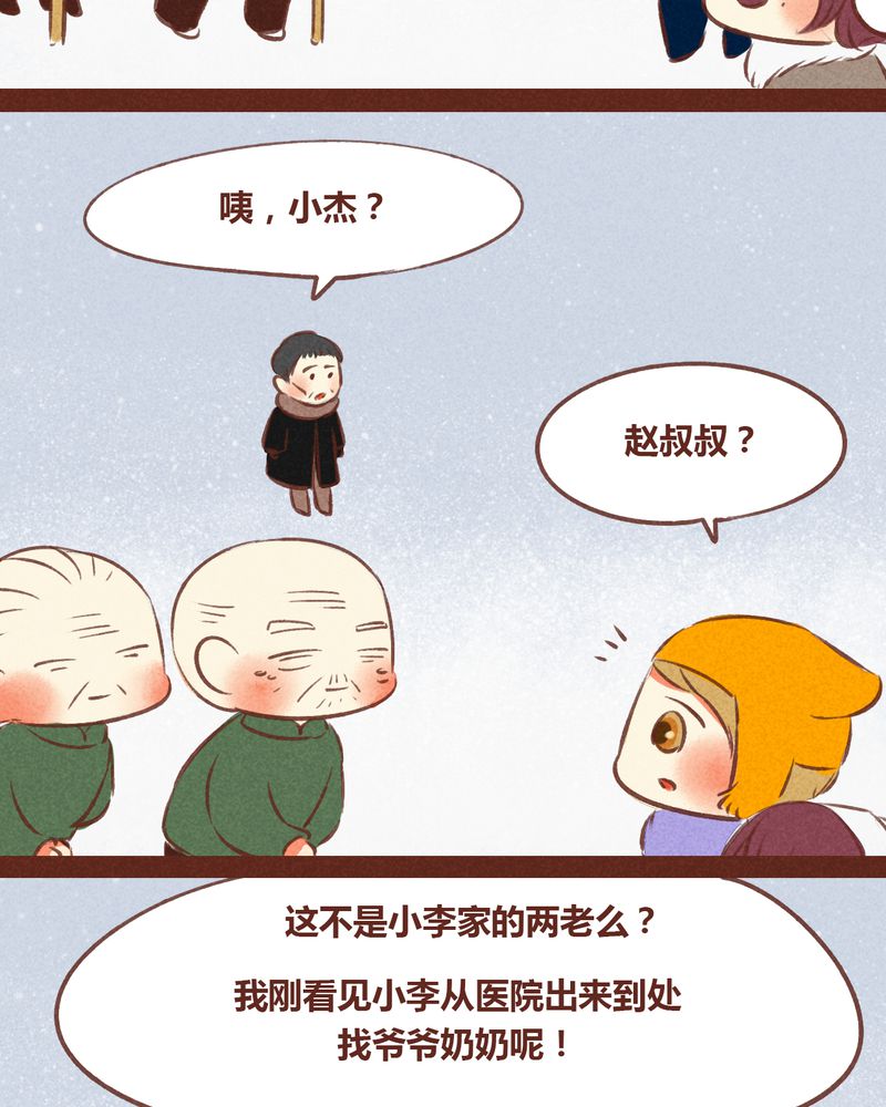 《神兽退散》第57章 第2页