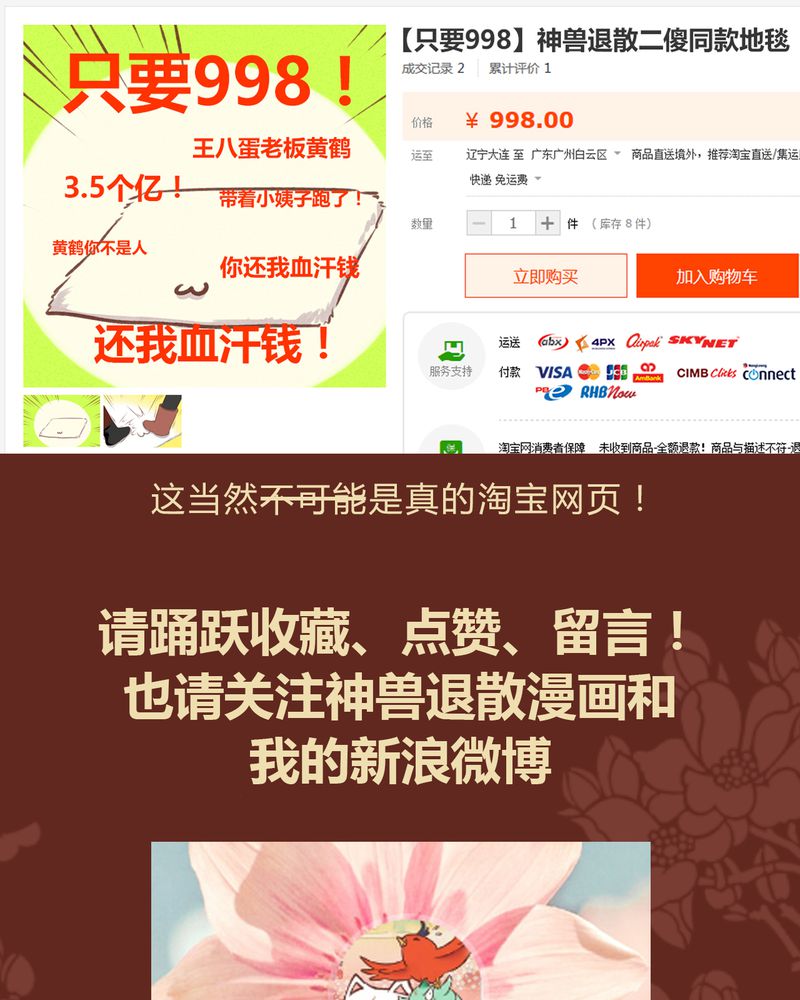 《神兽退散》第57章 第31页