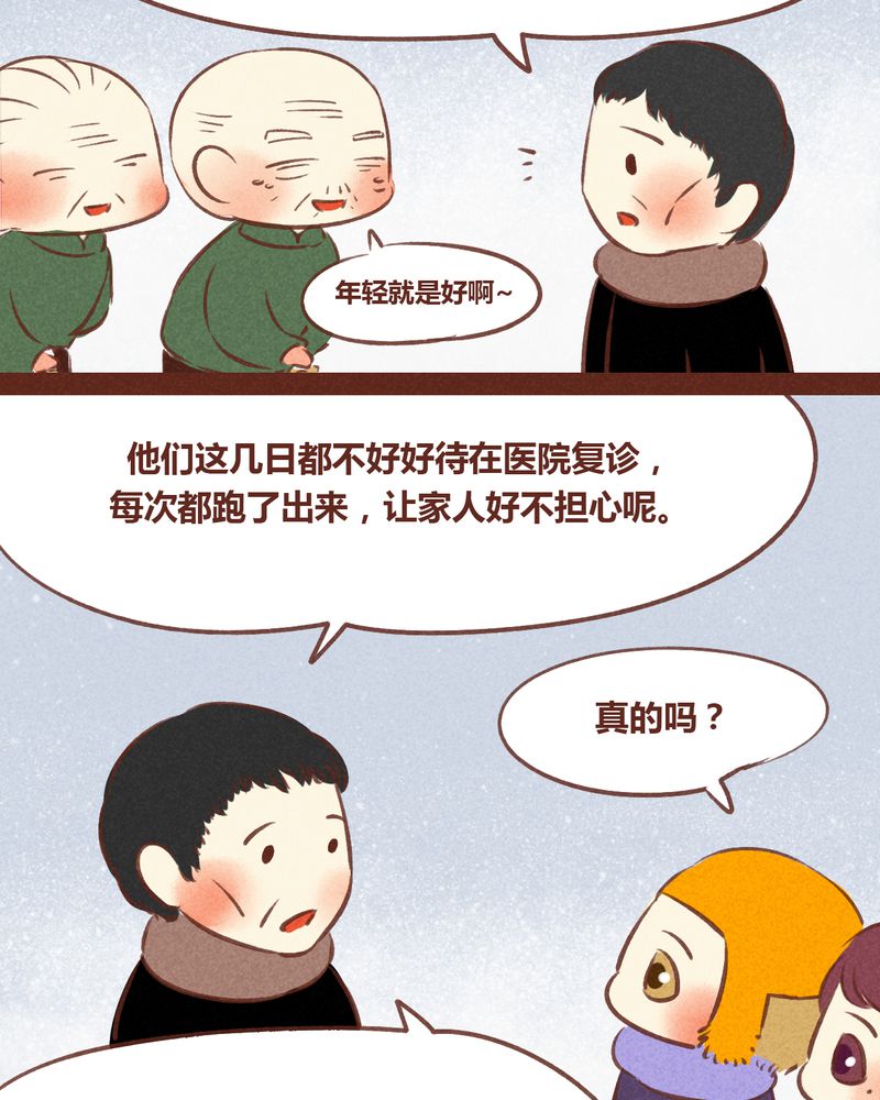 《神兽退散》第57章 第3页