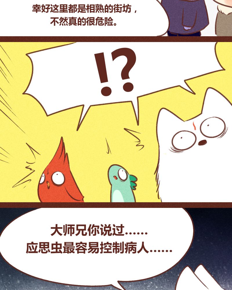 《神兽退散》第57章 第4页