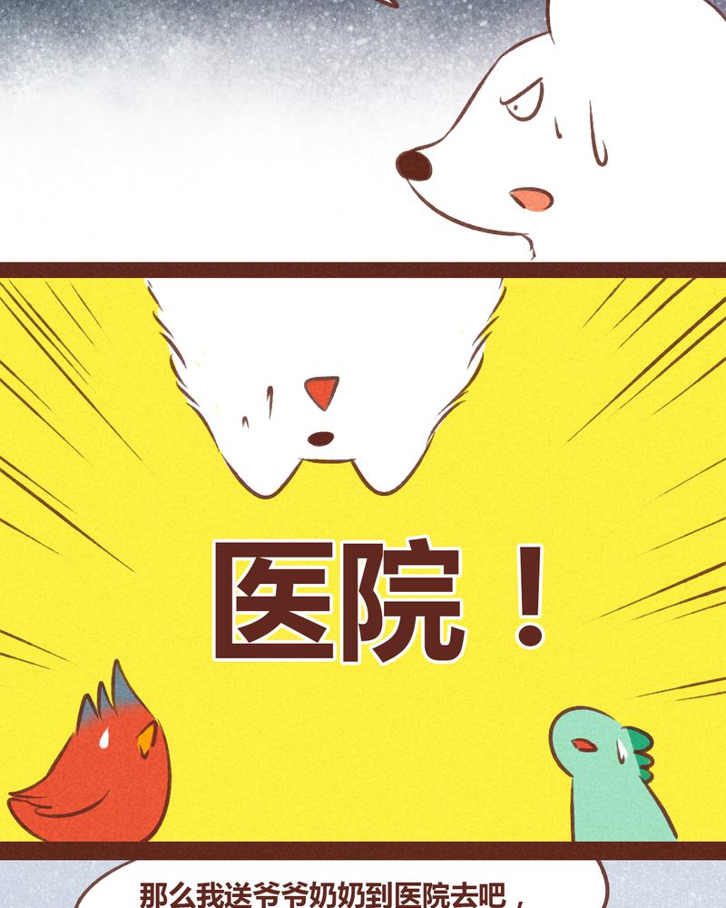 《神兽退散》第57章 第5页