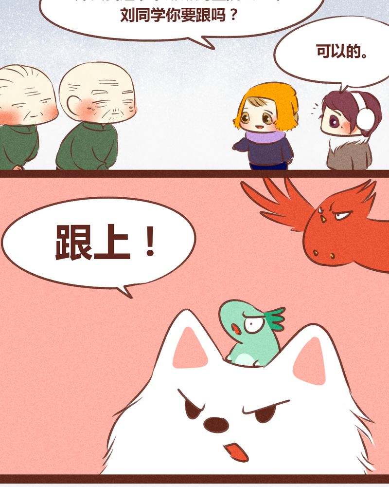 《神兽退散》第57章 第6页