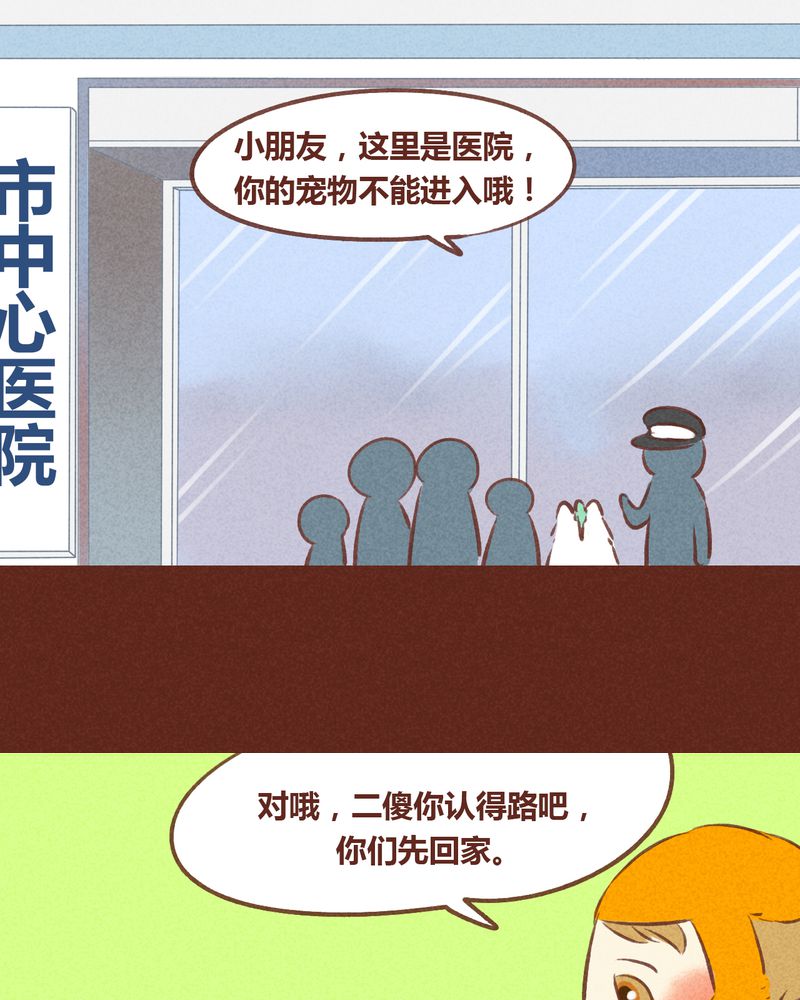 《神兽退散》第57章 第7页
