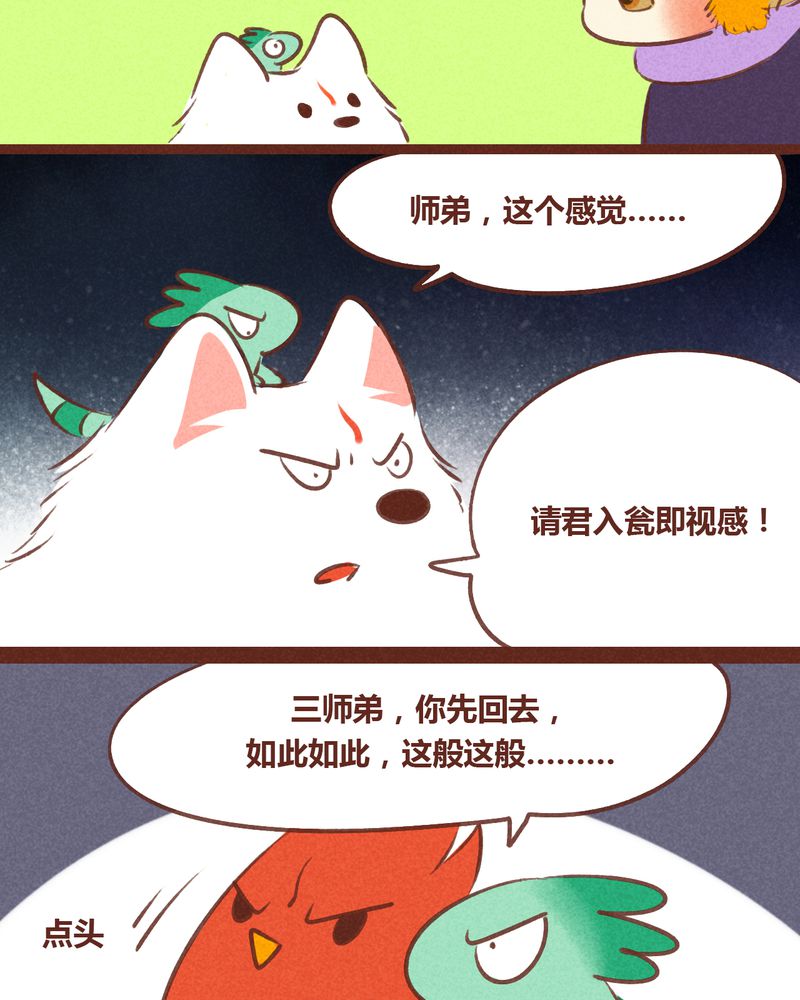 《神兽退散》第57章 第8页