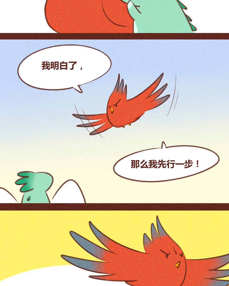《神兽退散》第57章 第9页