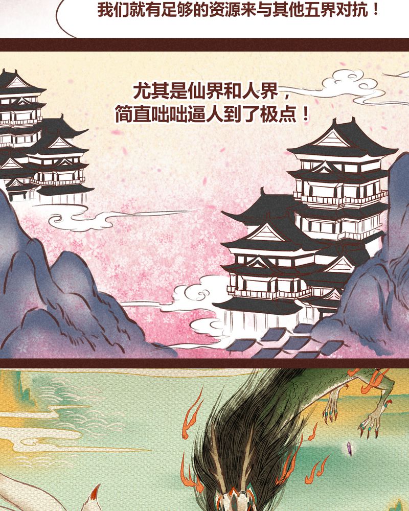 《神兽退散》第59章 第11页