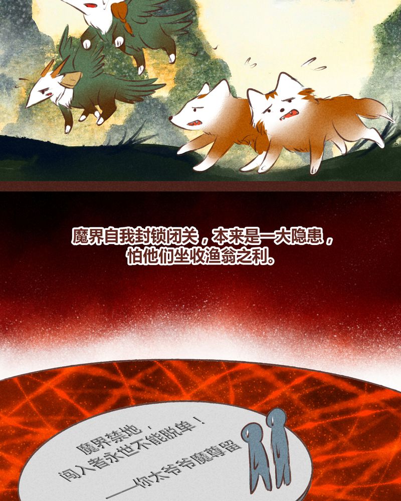 《神兽退散》第59章 第13页