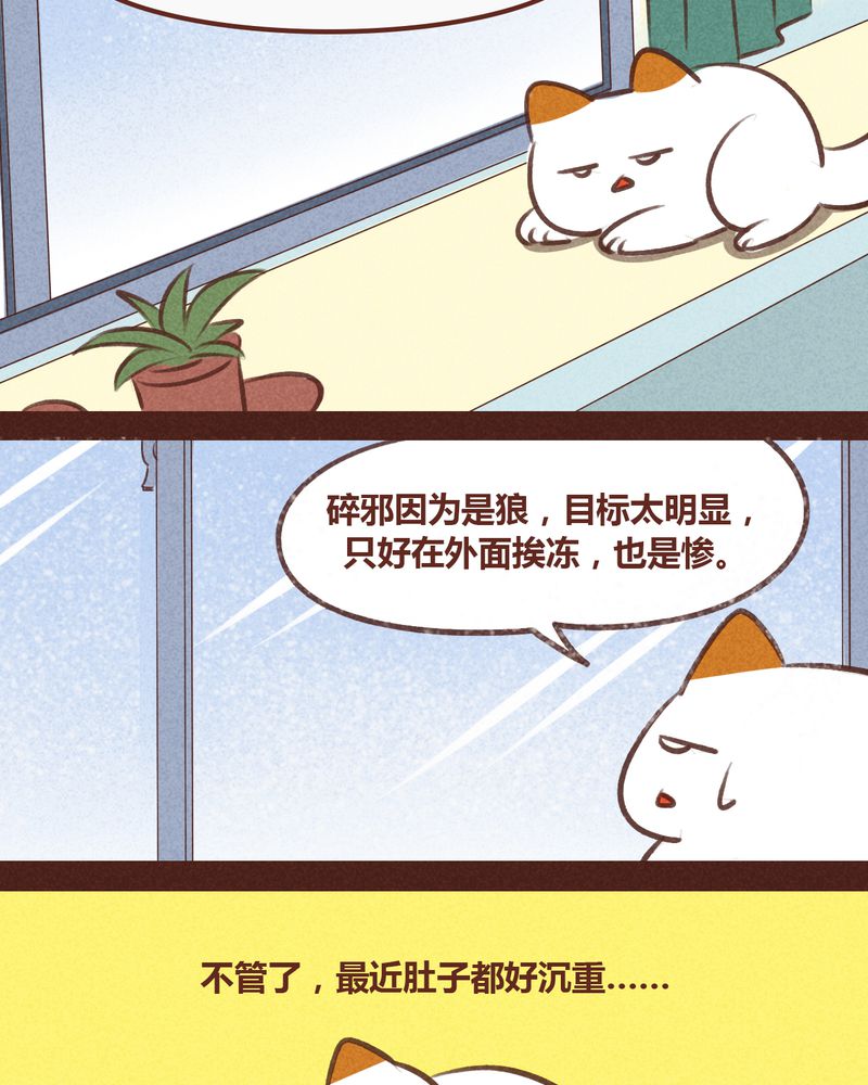 《神兽退散》第59章 第19页