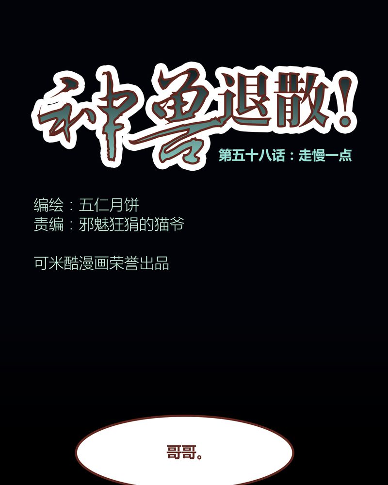 《神兽退散》第59章 第1页