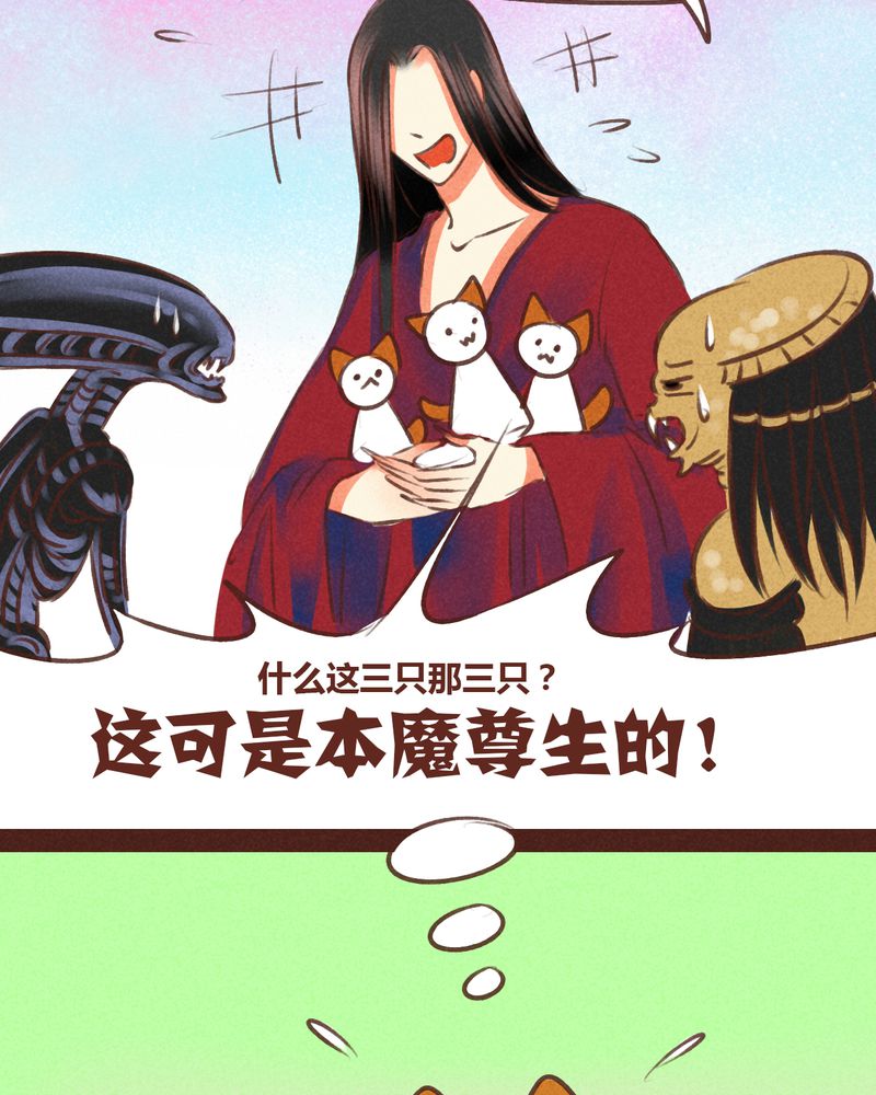 《神兽退散》第59章 第21页