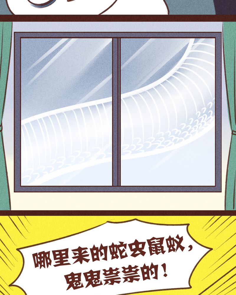 《神兽退散》第59章 第25页