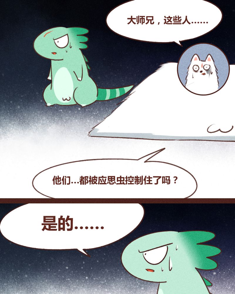 《神兽退散》第59章 第31页