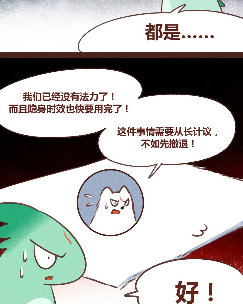 《神兽退散》第59章 第32页
