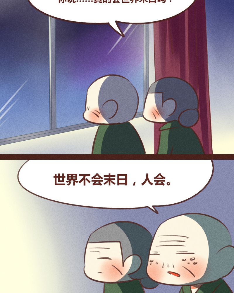 《神兽退散》第59章 第34页