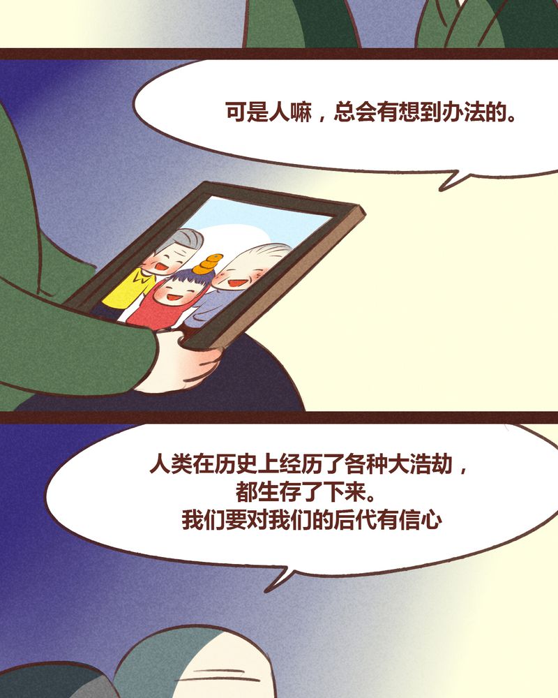 《神兽退散》第59章 第35页