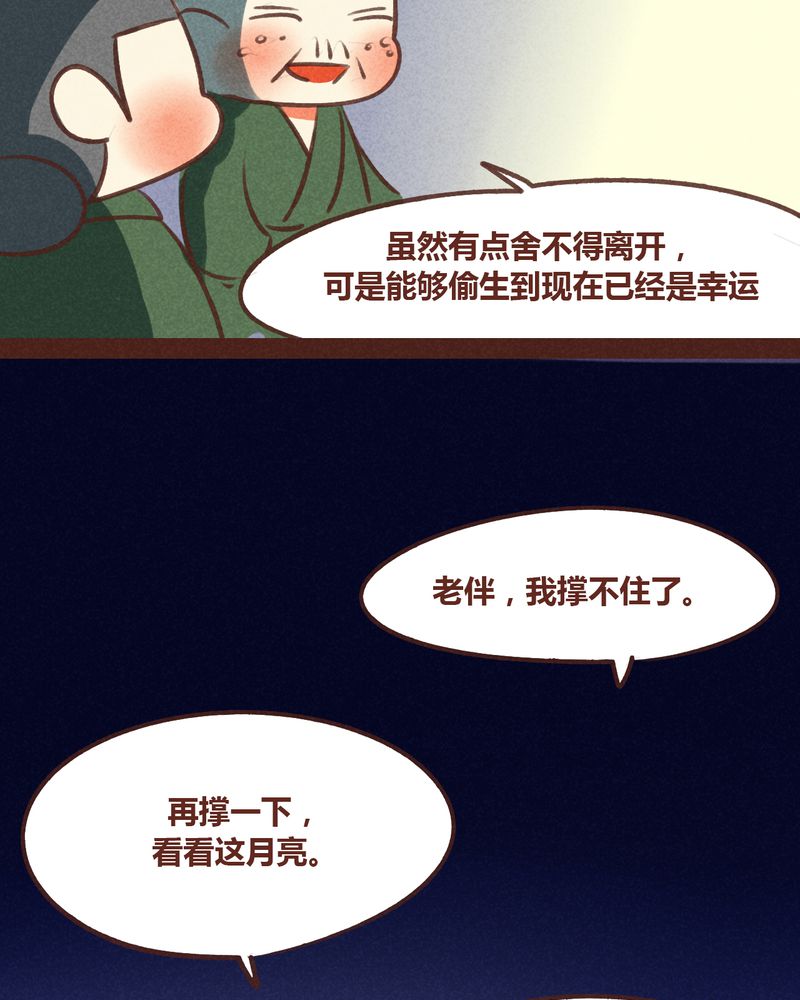 《神兽退散》第59章 第36页
