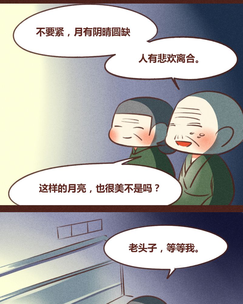 《神兽退散》第59章 第38页