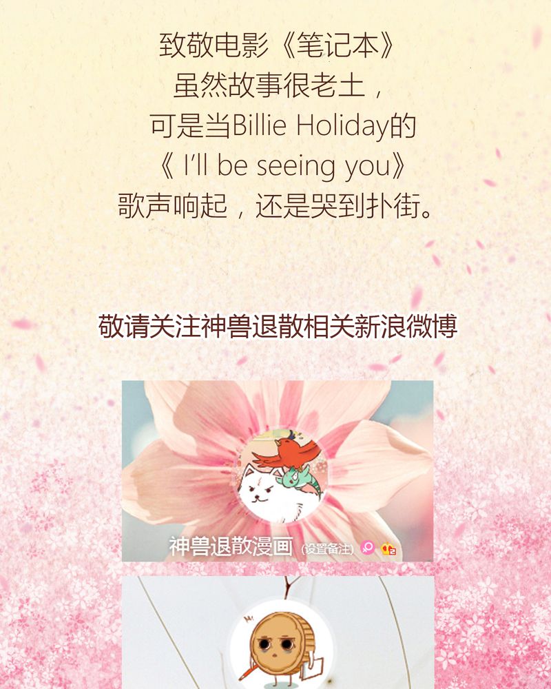 《神兽退散》第59章 第41页