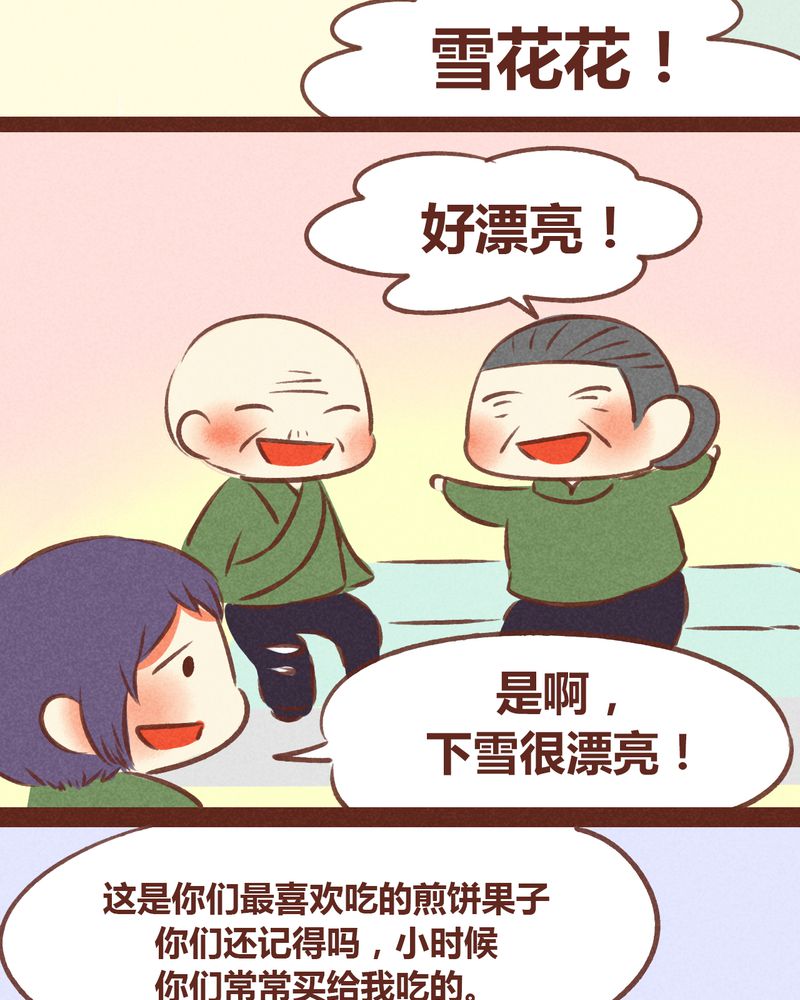 《神兽退散》第58章 第12页