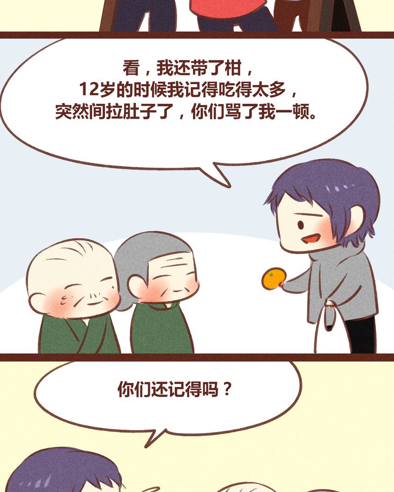 《神兽退散》第58章 第14页