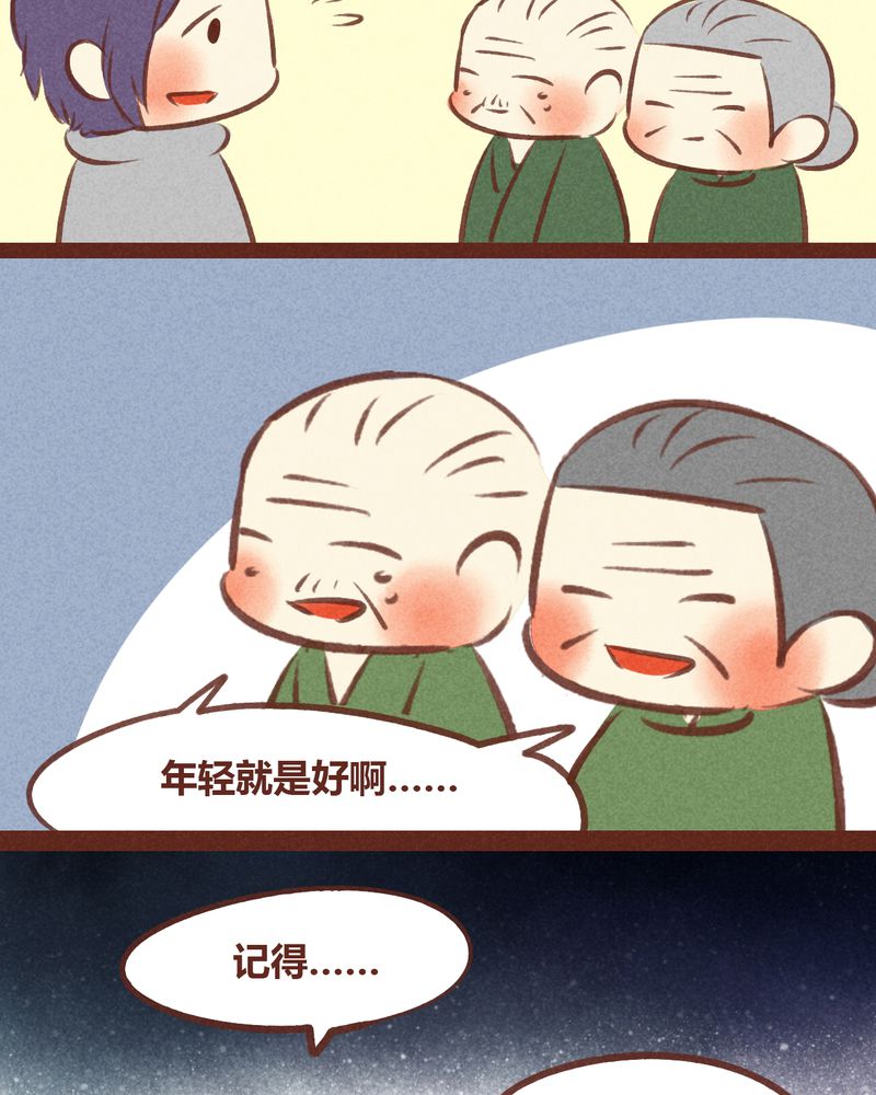 《神兽退散》第58章 第15页