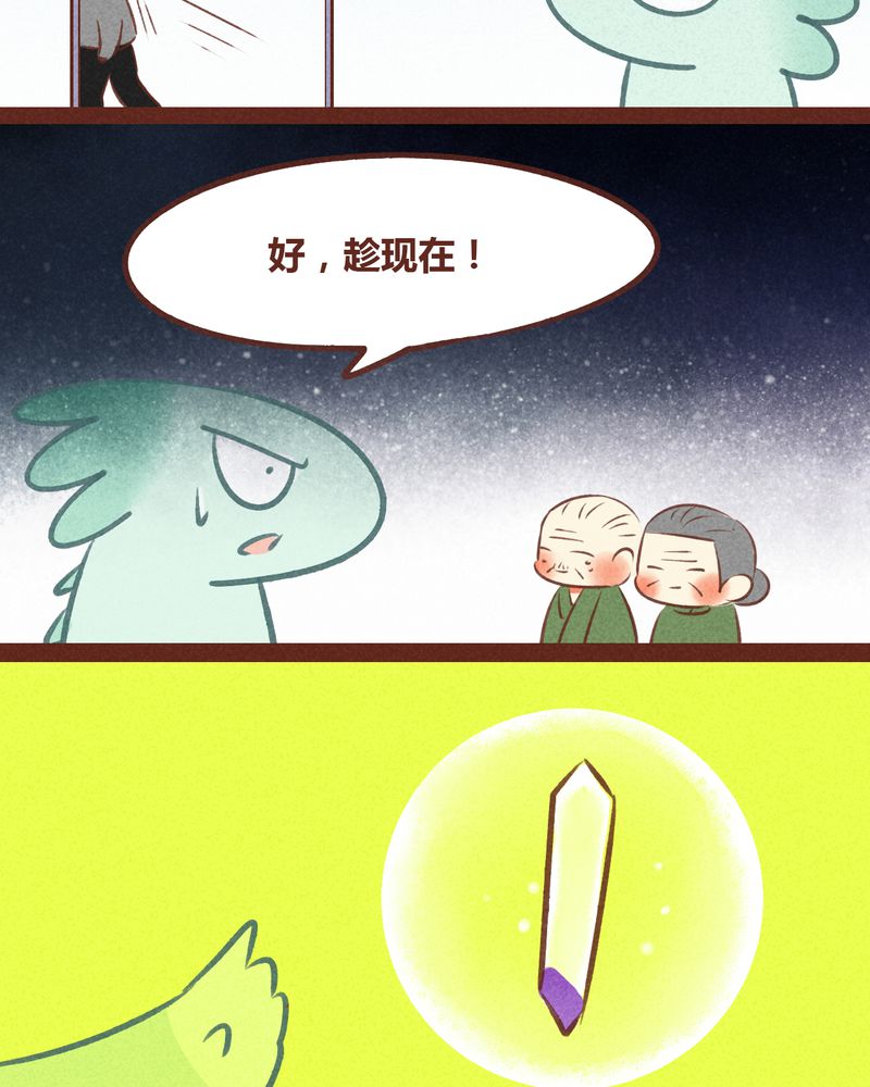 《神兽退散》第58章 第17页