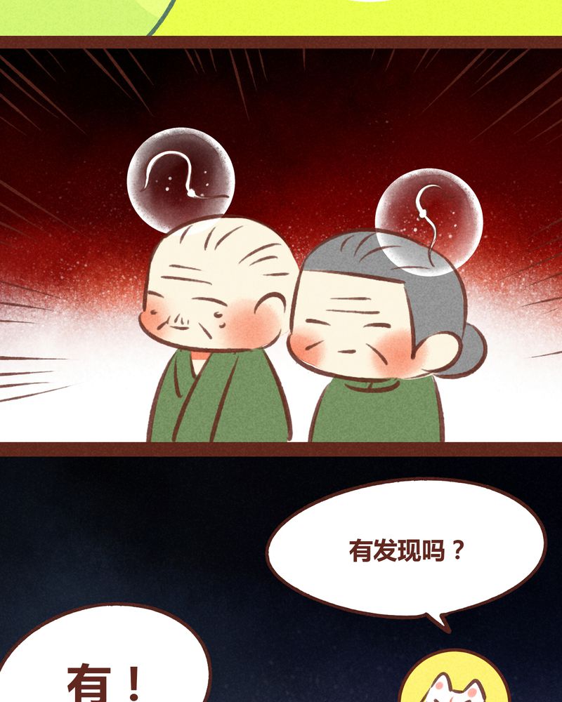 《神兽退散》第58章 第18页