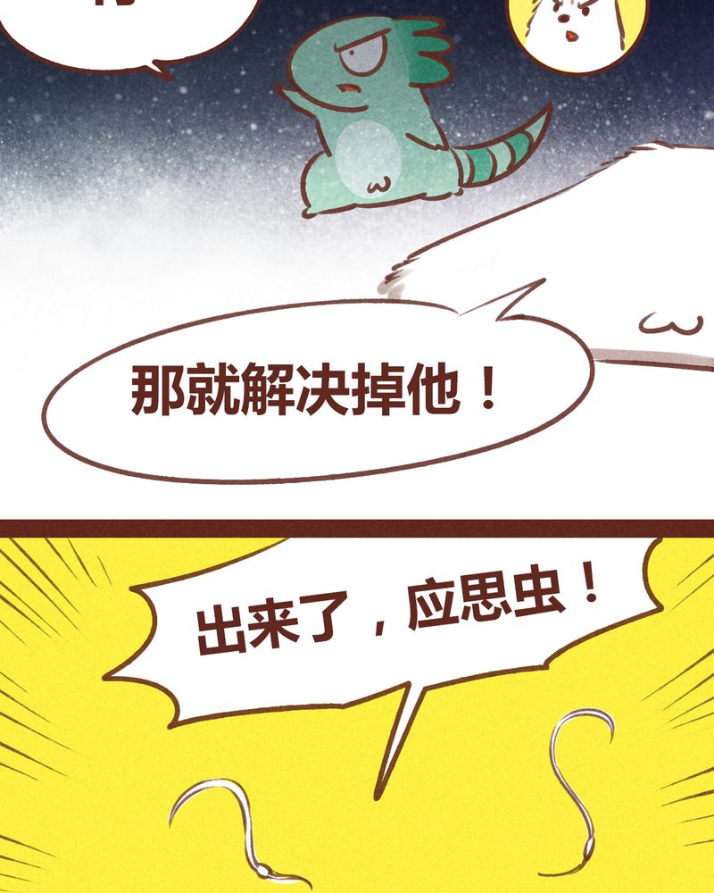 《神兽退散》第58章 第19页