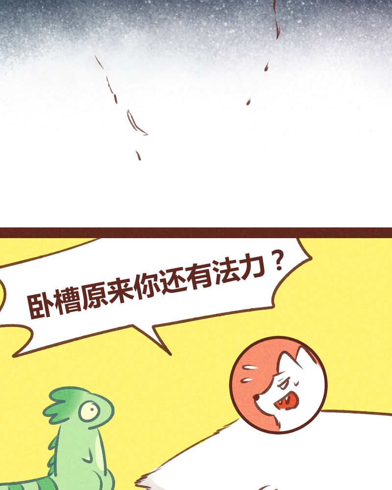 《神兽退散》第58章 第21页