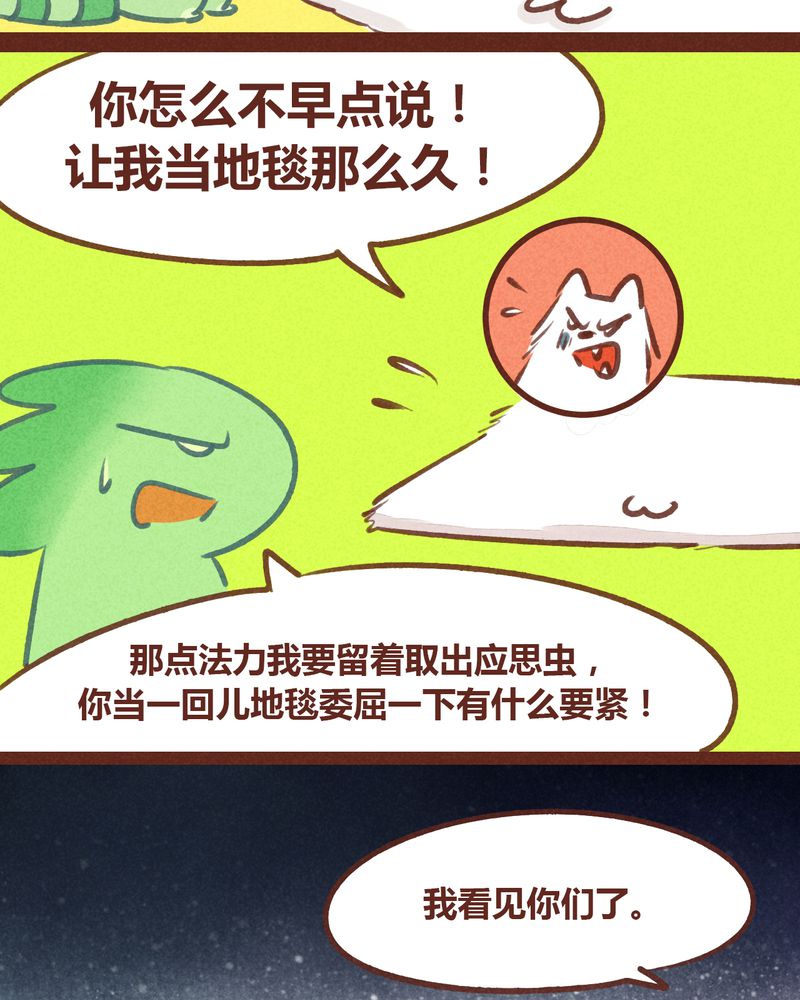 《神兽退散》第58章 第22页
