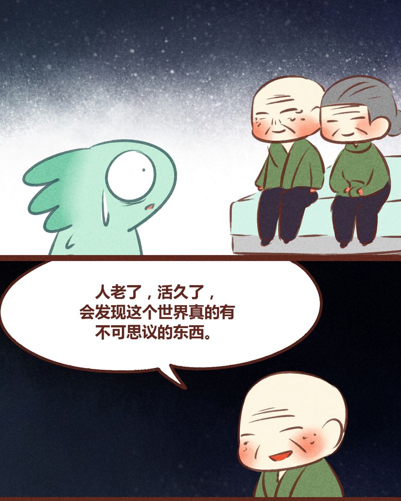 《神兽退散》第58章 第24页