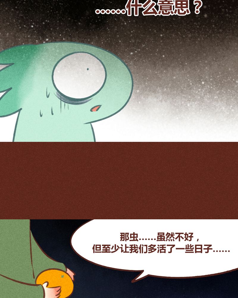 《神兽退散》第58章 第27页