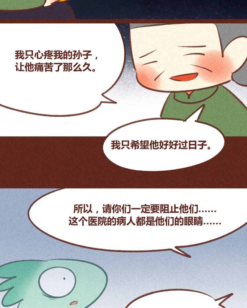 《神兽退散》第58章 第28页