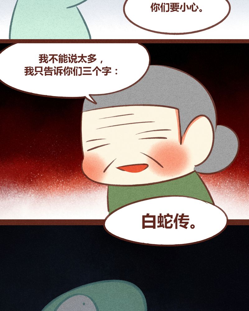 《神兽退散》第58章 第29页