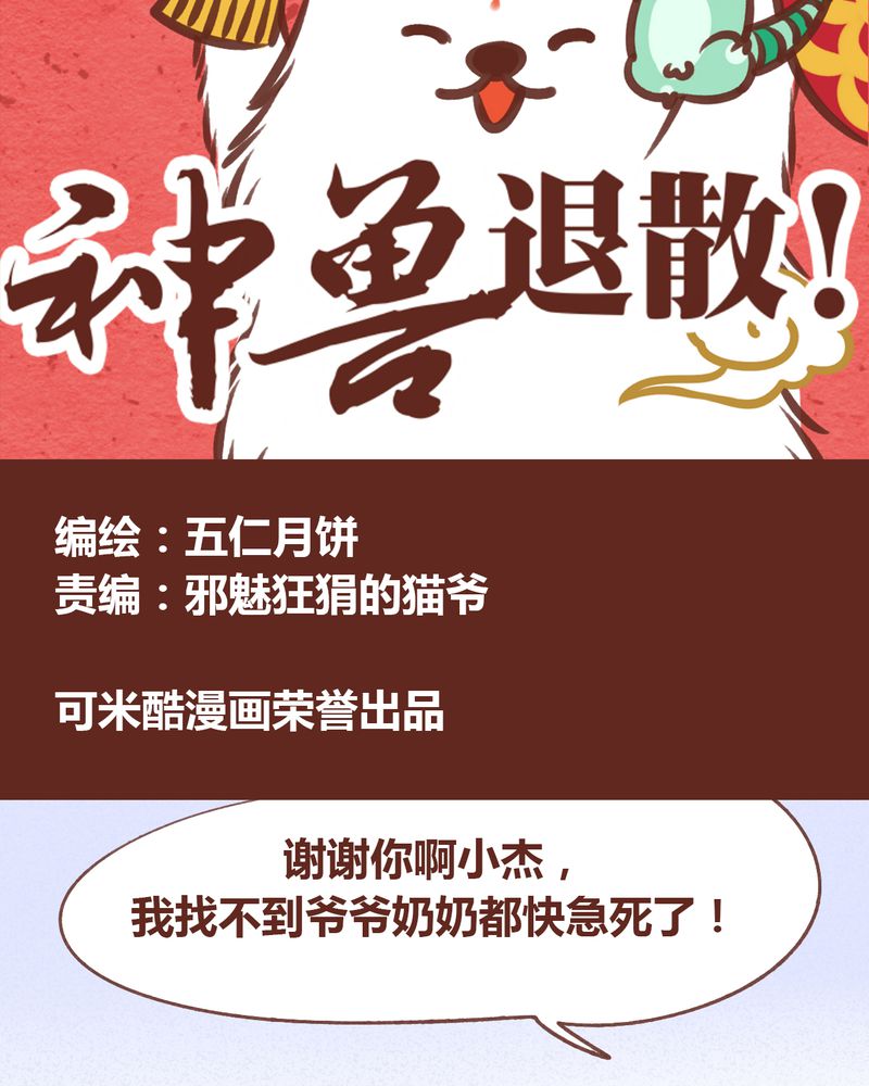 《神兽退散》第58章 第2页