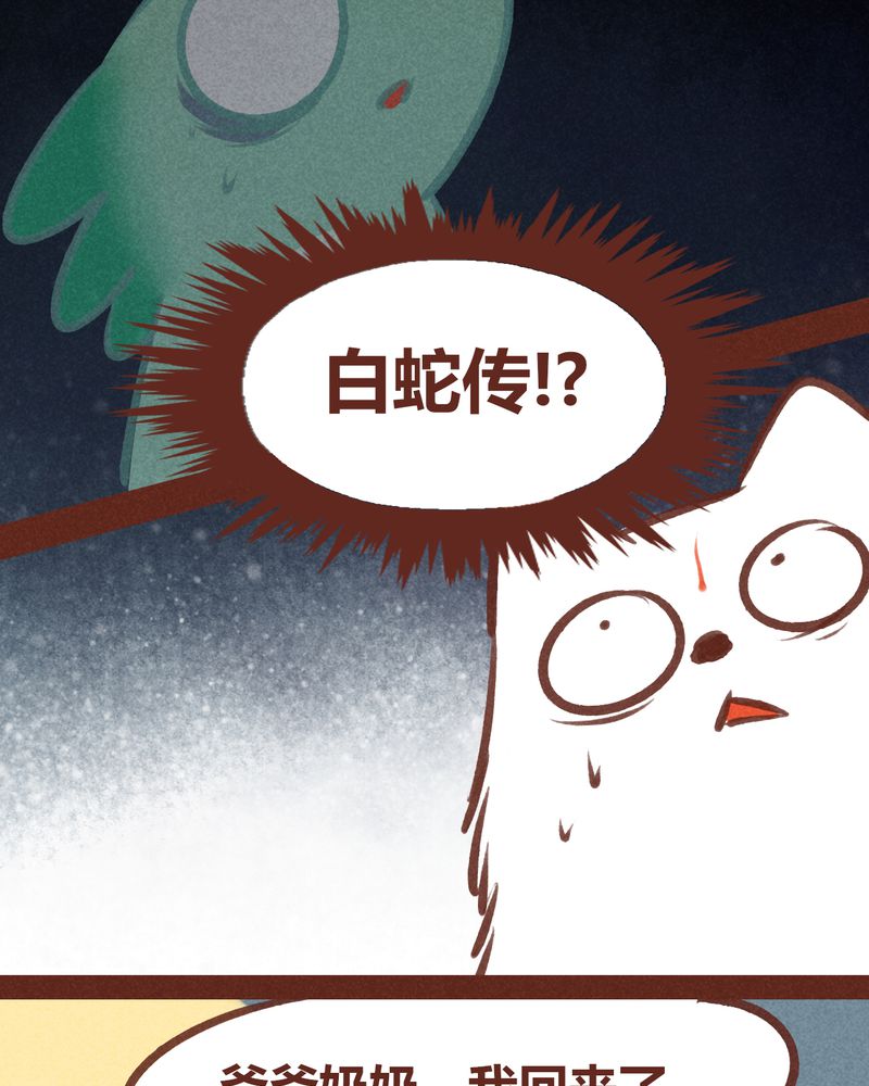 《神兽退散》第58章 第30页