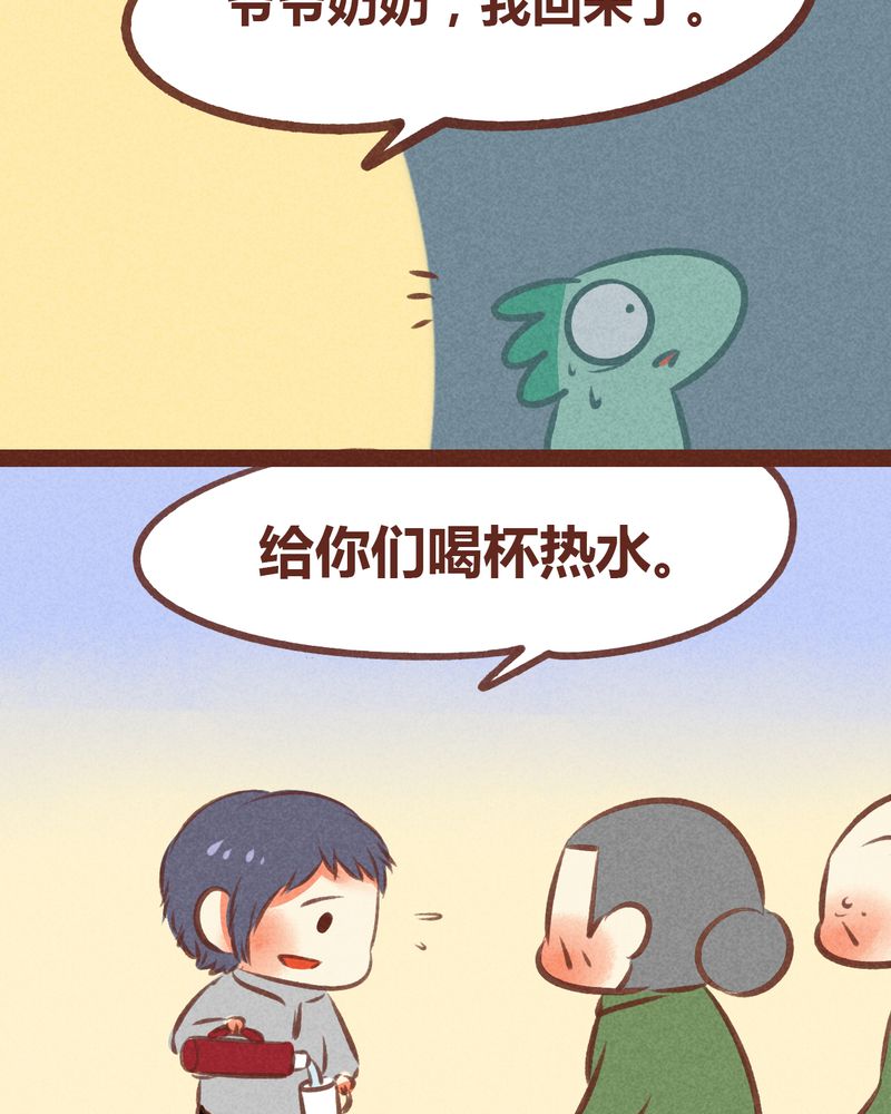 《神兽退散》第58章 第31页