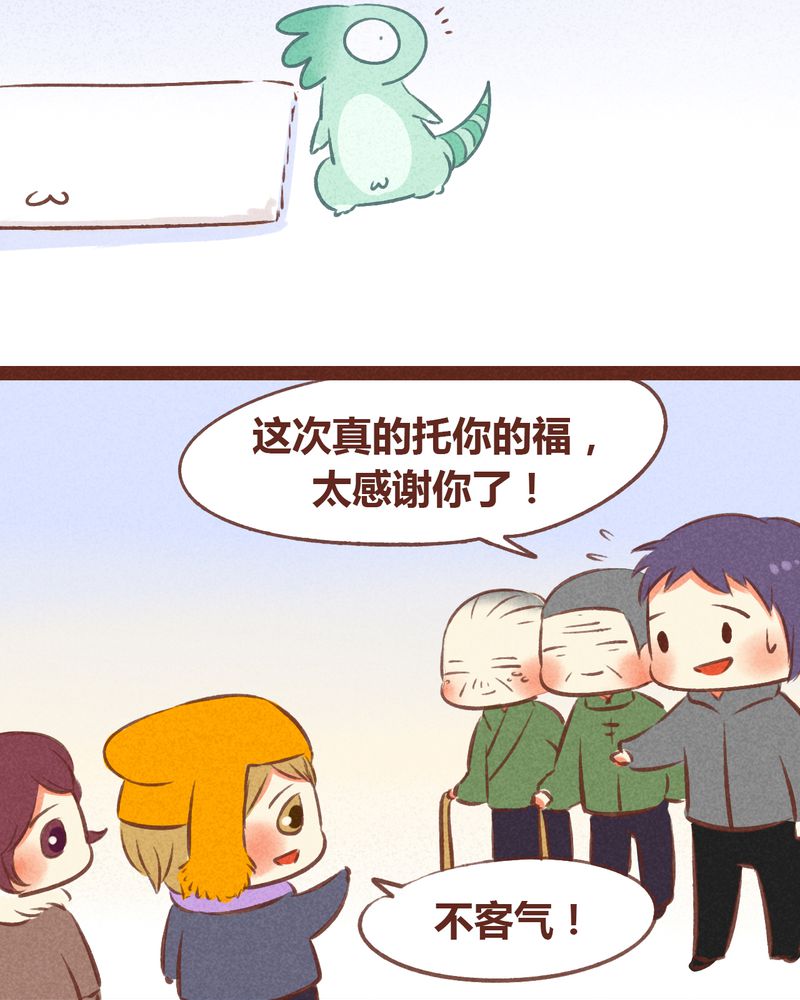《神兽退散》第58章 第3页