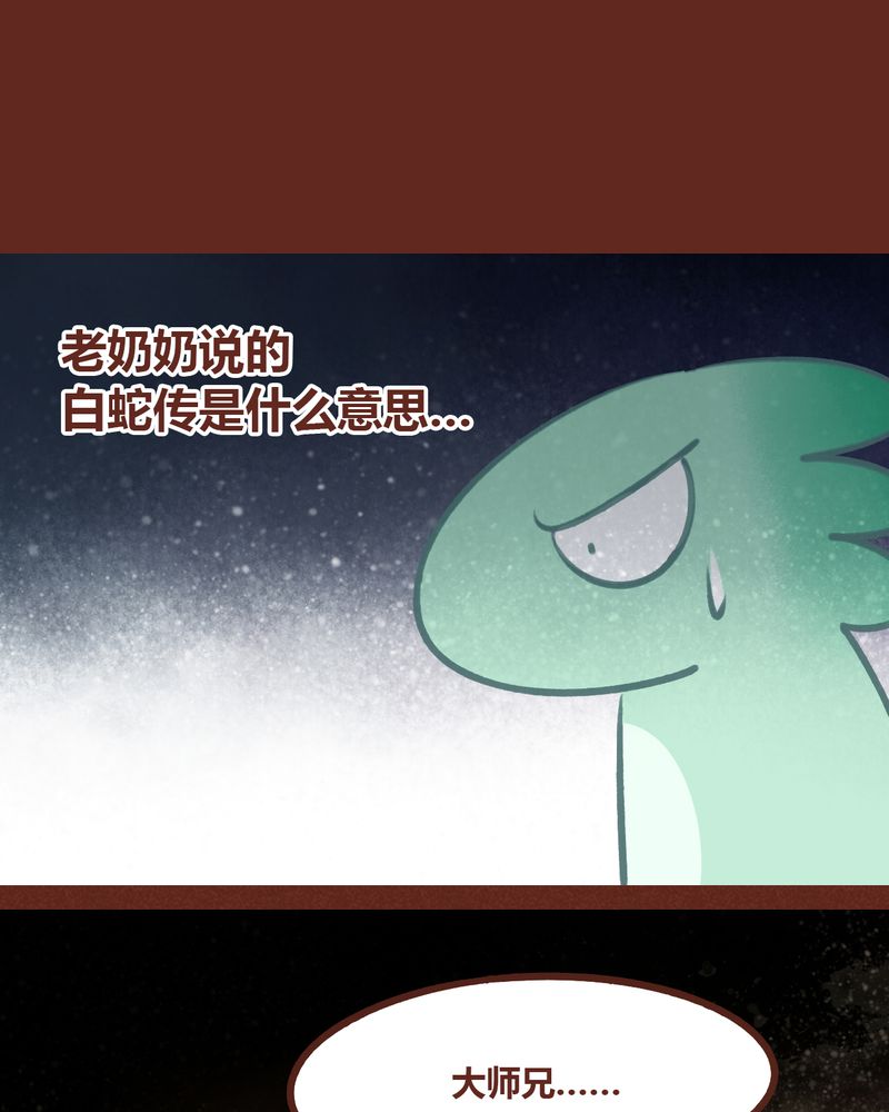 《神兽退散》第58章 第42页