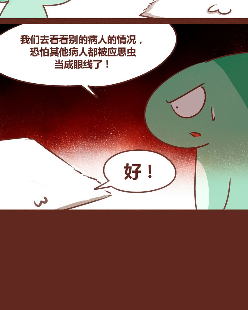 《神兽退散》第58章 第45页