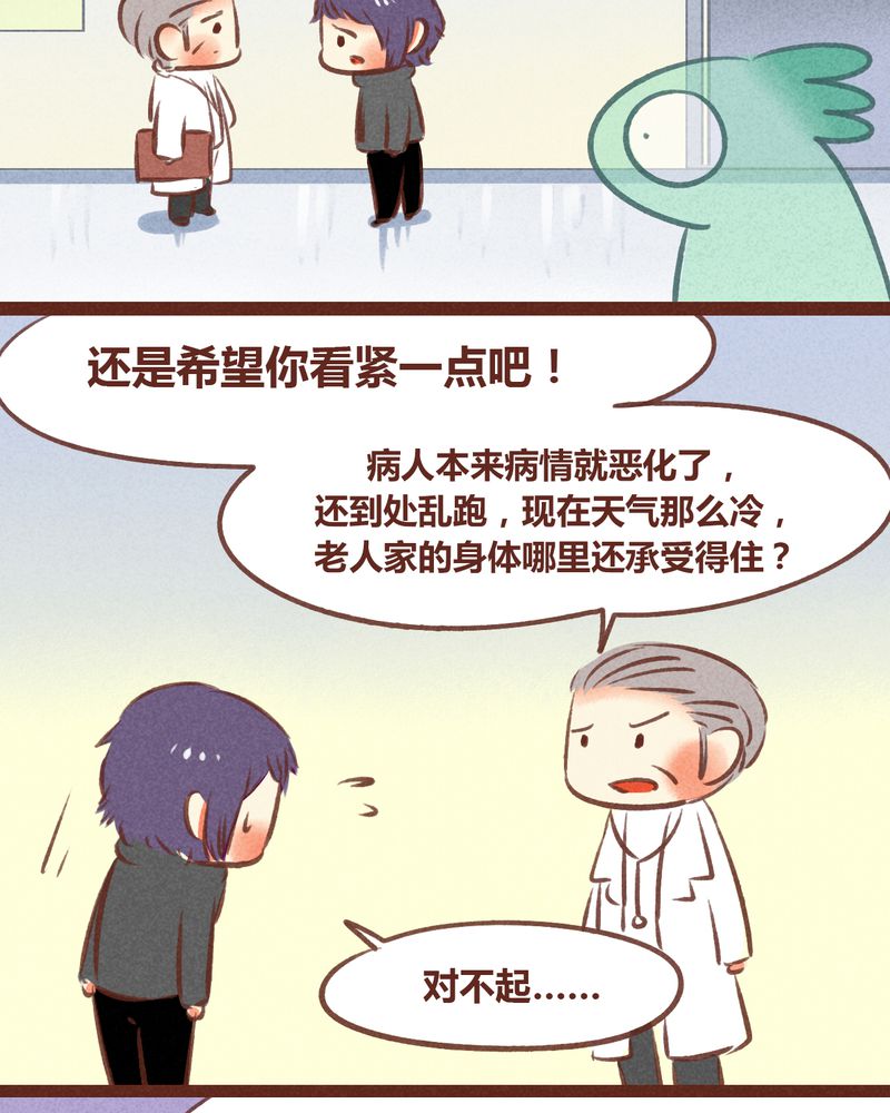 《神兽退散》第58章 第8页