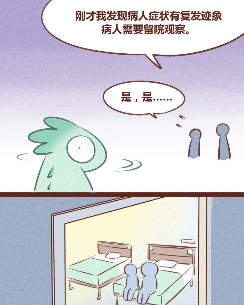 《神兽退散》第58章 第9页