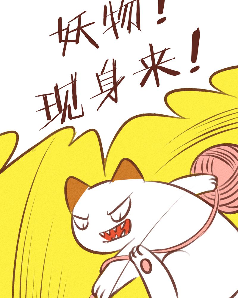 《神兽退散》第60章 第13页