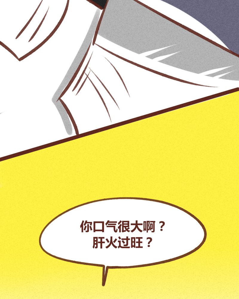 《神兽退散》第60章 第22页