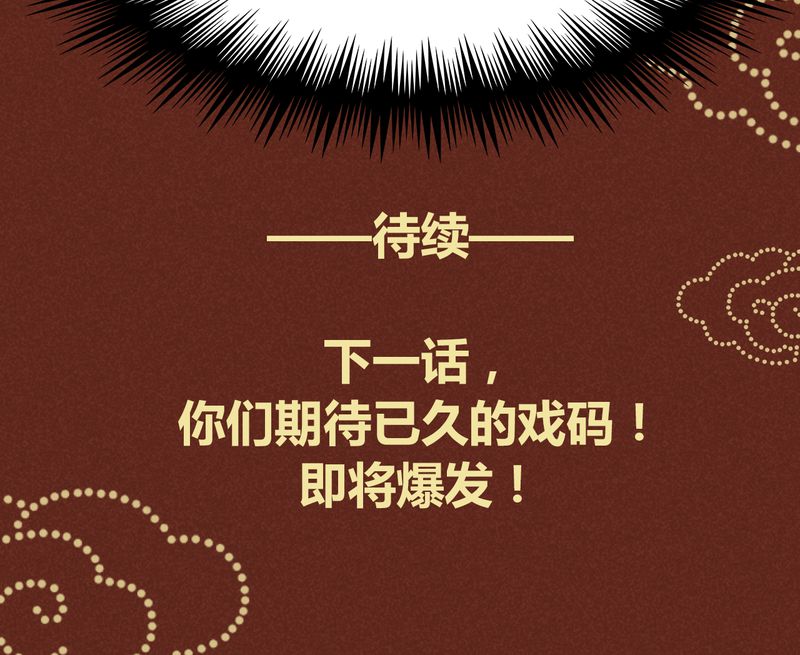 《神兽退散》第60章 第31页