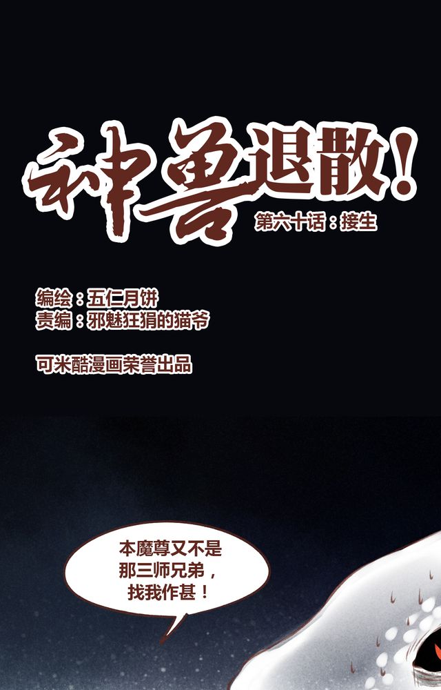 《神兽退散》第61章 第1页